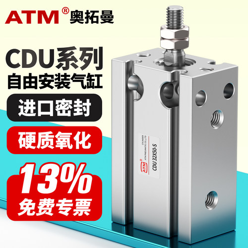 13%免费专票-采购推荐-CDU气缸