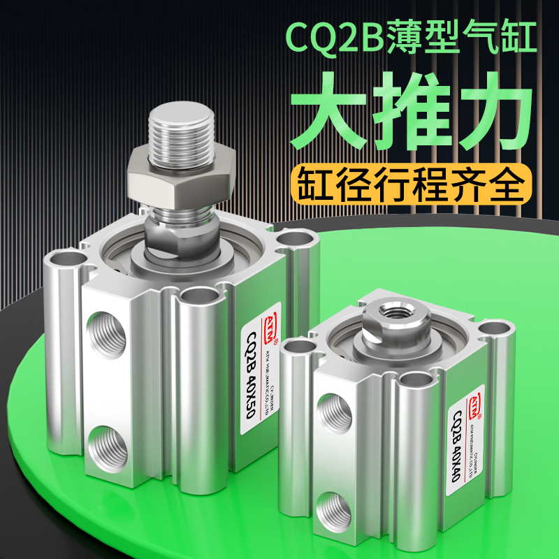 CQ2B薄型气缸-厂家直销现货速发