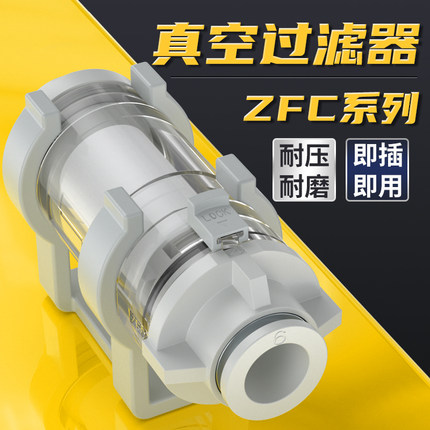气动ZFC75气管真空过滤器管道型负压ZFC100/ZFC200-04-06-08B-10B