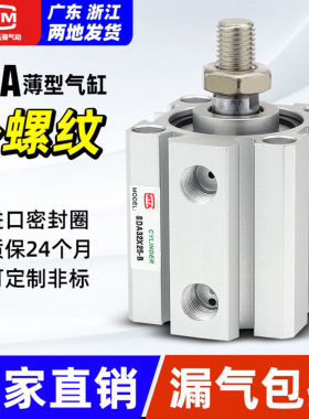 小型气动外螺纹外牙SDA薄型气缸12/16/20/25/32/40/50/63/80-B-S