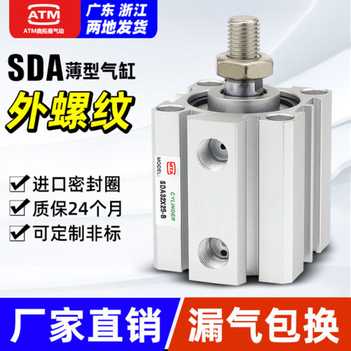 SDA薄型气缸内外牙带磁厂家直销