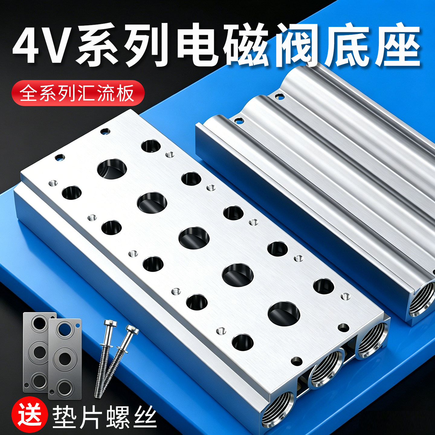 13%专票-4V电磁阀组底座-1-20位图片
