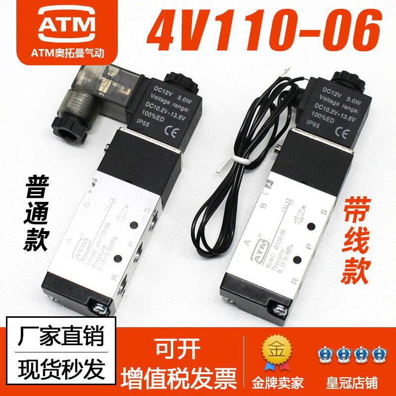 气动电磁阀4V110-06二位五通电磁电阀DC24v线圈12V控制气阀220伏,标准件/零部件/工业耗材,气阀,淘宝优惠券,粉丝福利购,淘宝优惠卷
