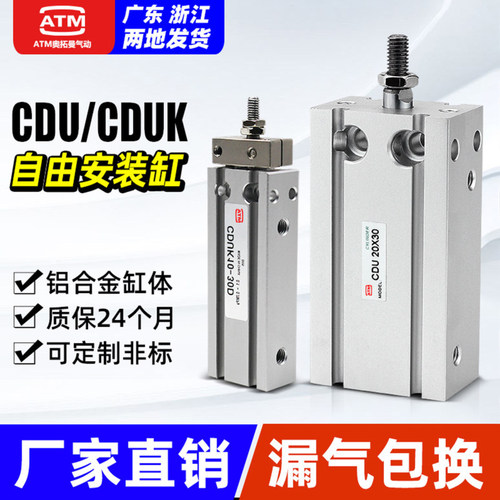 全系列-CDU自由安装气缸-可定制
