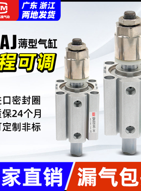 小型气动可调行程薄型气缸SDAJ20/25/32/40/50/63x20-30-50-75-S