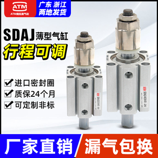 63x20 小型气动可调行程薄型气缸SDAJ20