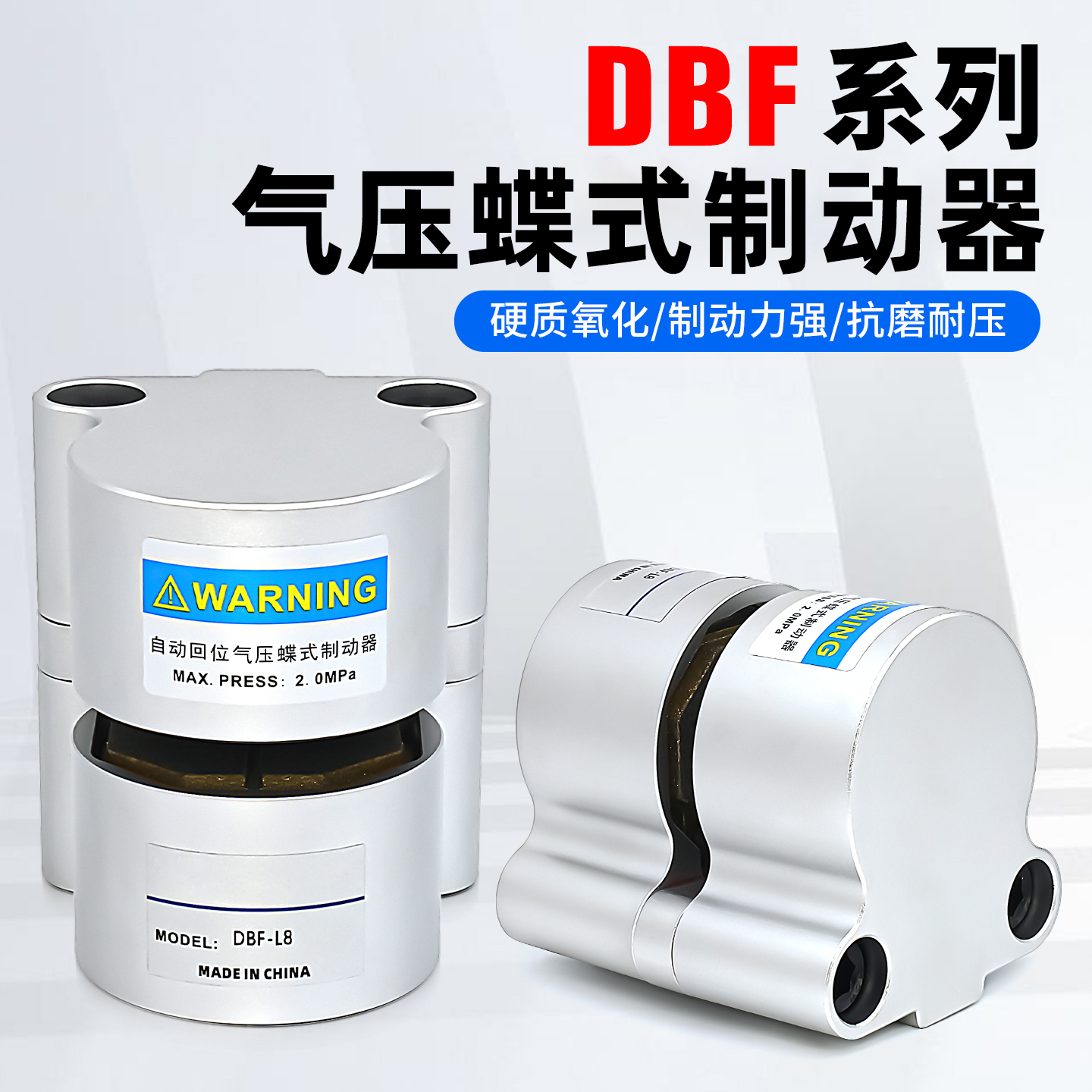 自动回位气压碟式制动器-DBF-L8