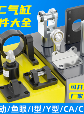 SC气缸安装配件附件CA单CB双耳环底座FA法兰板固定支架I/Y型接头