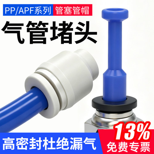 采购推荐-管帽/堵头-快插高密封