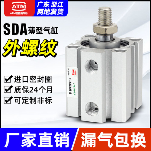 SDA薄型气缸内外牙带磁厂家直销