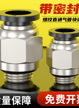 G螺纹PC6-01气动4-M5带密封圈直通8mm气管快速接头1/2/4分牙气嘴