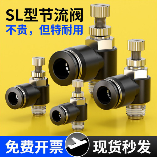 包邮-SL气缸调速节流阀-现货速发