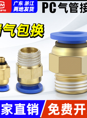 气动气管快速接头PC8-02软管快插PC12-04螺纹直通4-M5/6-01/10-03
