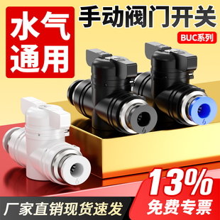 10mm气管开关阀门快速接头12厘管手动管道直通阀门 气动BUC4