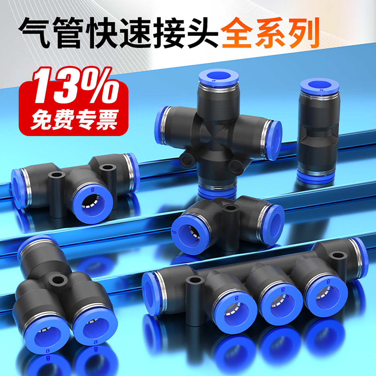 气动软管卡扣式快插PU直通PE三通PY气路快接变径高压气管快速接头