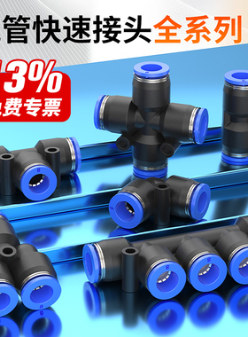 气动软管卡扣式快插PU直通PE三通PY气路快接变径高压气管快速接头