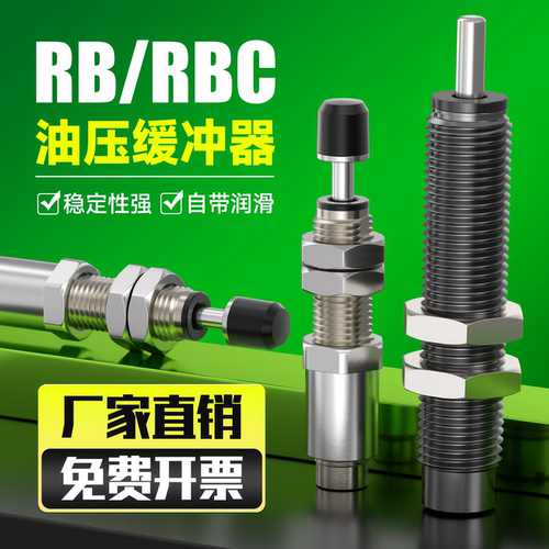 RB/RBC油压液压缓冲器-现货速发