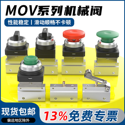 全系列型号-MOV系列机械阀-包邮