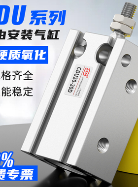 CU小型气动MD自由安装气缸CDU10/16/20-5-10-15-20-25-30-40-50DS