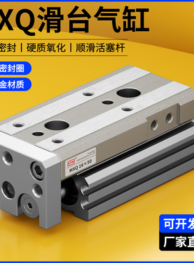 HLQ精密直线导轨小型滑块气动滑台气缸MXQ6/8/12/16/20-30/50ASBS