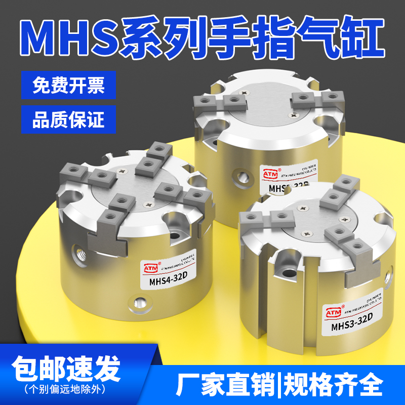 MHS3机械手手指气缸-免费开票