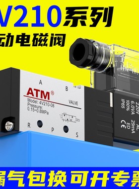 气动电磁阀4V110-06电磁电阀4V310-10控制阀24V气阀220V电子气阀