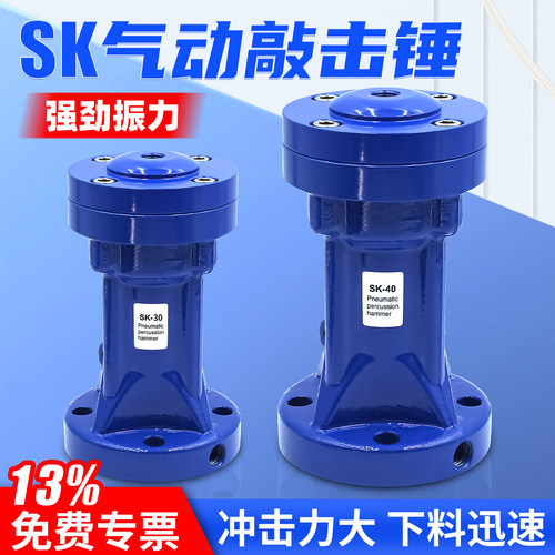 强劲振力-SK敲击锤空气锤