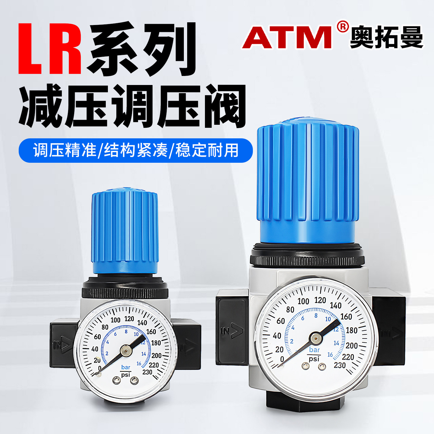 气动空压机LR-01调压阀LR-02空气减压阀LR-03压缩气体压力调节阀
