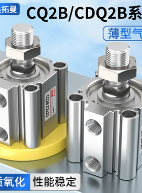 小型气动薄型气缸CDQ2B-CQ2B20/25/32/40/50/63-15-20-30-50DM