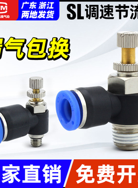 JSC气动SL4-M5节流阀SL8-02气缸调速调节阀SL6-01-03气管快速接头