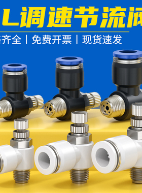 气动SL8-02气缸气压控制调速节流阀4-M5流量调节可调气管接头6-01