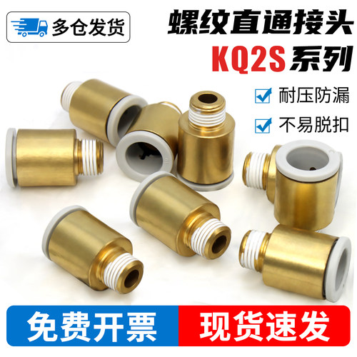 免费专票-螺纹直通-KQ2S气管接头