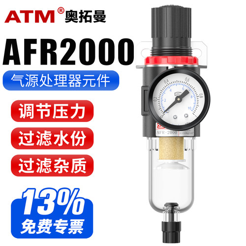 调压/过滤两用-13%专票-AFR2000