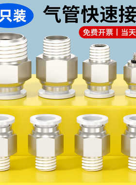 气管快速接头PC8-02螺纹直通快插快接气缸电磁阀外丝气嘴气动元件