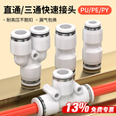 气动气管PU塑料直通对接快速接头PE三通PG PW变径PY4 PEG