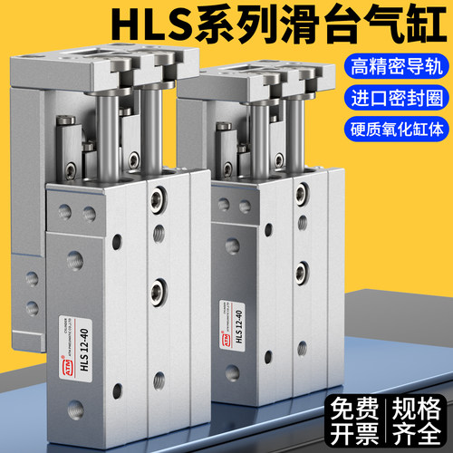 【全系列现货】HLS气动滑台气缸