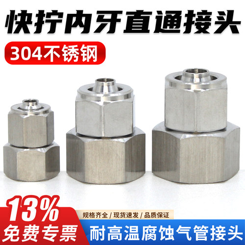 不锈钢-快拧锁母-PCF气管接头