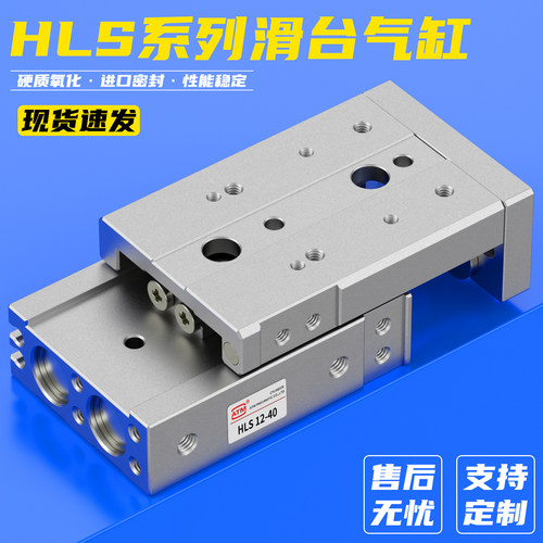 HLS气动滑台气缸【全系列现货】