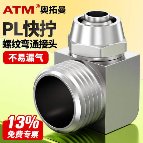 13%免费专票-铜镀镍快拧弯通接头