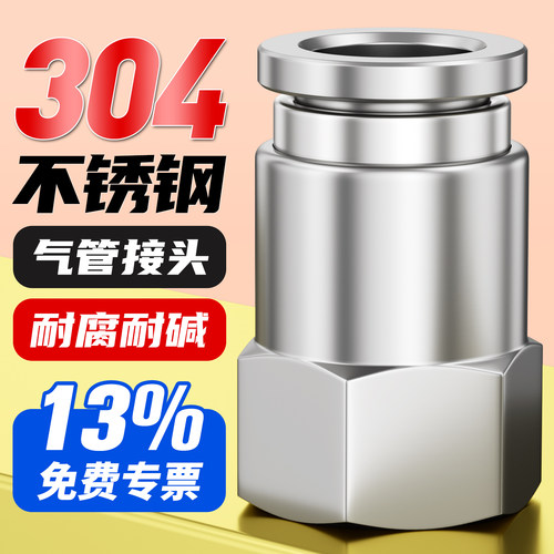 13%专票-不锈钢-内牙直通管接头