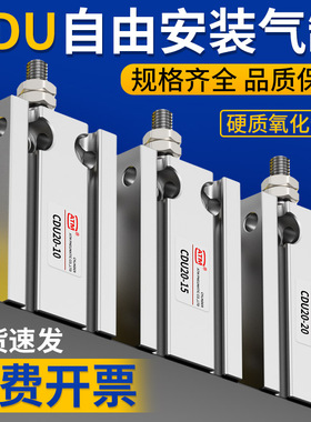 小型气动CDU自由安装气缸多位置CU10/16/20/25/32×5-10-15-25-30