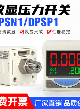 气动气压表DPSN1-10020数显压力开关DPSP1-01020负压电子式压力表