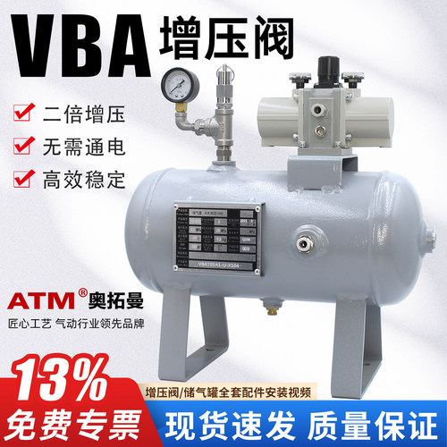 13%专票-气动VBA增压阀储气罐