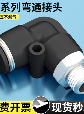 气动黑色铜外螺纹弯头PL4-M5/6-01/8-02/10mm气管8mm软管快速接头