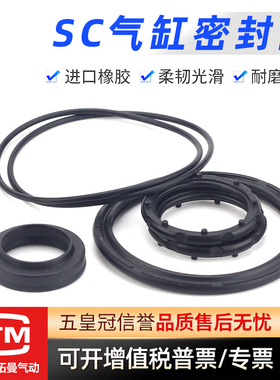 SC标准气缸防尘专用密封圈32/40/50/63/80/100/125 一套 维修包