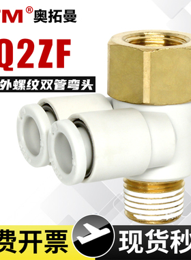 气动KQ2ZF双管弯通气管快速接头内外螺纹外六角10/8mm气线快插头