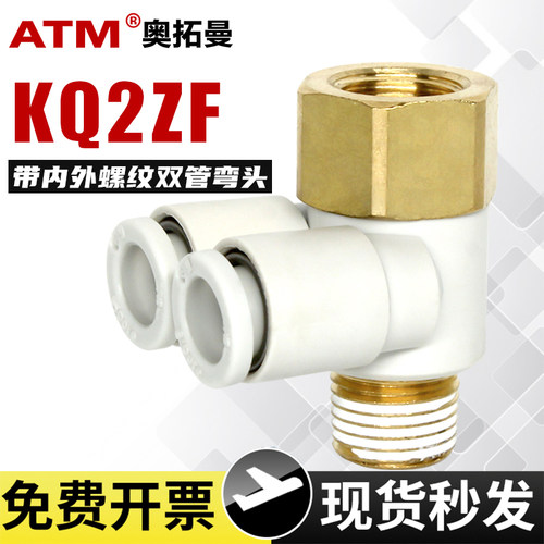 双管弯通-内外螺纹-气管快速接头