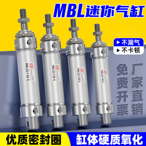质保-流畅不卡顿-MBL铝合金气缸