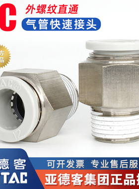 亚德客原装PC8-02螺纹直通8mm气管快速接头PC6-01软管快插头4-M5