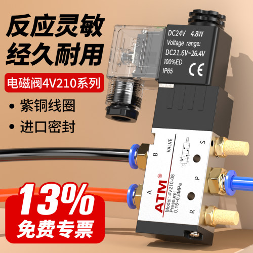 【13%免费专票】4V210气动电磁阀